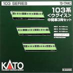 KATO Nゲージ 103系 ウグイス 中間車3両セット 10-1744C 鉄道模型 電車