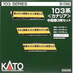 KATO Nゲージ 103系 カナリア 中間車3両セット 10-1744D 鉄道模型 電車