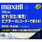 maxell DVD-RAM録画用 120分 2倍速 5枚パ