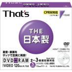 太陽誘電製 That's DVD-RAMビデオ用 CPRM