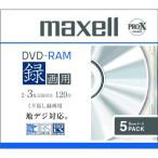 maxell 録画用2-3倍速対応DVD-RAM、標準