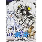 銀牙-流れ星 銀-コンプリートDVD(初回生産限定)
