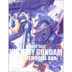 機動戦士Vガンダム DVDメモリアルボックス