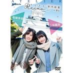 アトリエReina課外授業 in 富山 DVD
