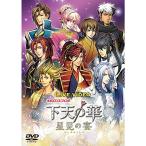 ライブビデオ ネオロマンス・フェスタ 下天の華 ~星見の宴~ 通常版 DVD