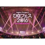 Hello Project ひなフェス 2016 <モーニング娘。'16 プレミアム > DVD
