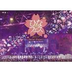 Hello Project ひなフェス 2017 <モーニング娘。'17 プレミアム> DVD