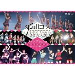 Hello Project ひなフェス2014 ~Fullコース~〈メインディッシュはモーニング娘。'14です。〉 DVD