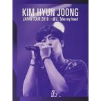 KIM HYUN JOONG JAPAN TOUR 2018 一緒にTake my hand Blu-ray