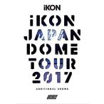 iKON JAPAN DOME TOUR 2017 ADDITIONAL SHOWS(Blu-ray Disc2枚組+CD2枚組)(スマプラ