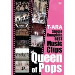 Single Complete BEST Music Clips 「Queen of Pops」 (初回限定盤) DVD
