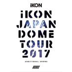 iKON JAPAN DOME TOUR 2017 ADDITIONAL SHOWS(DVD3枚組+CD2枚組)(スマプラ対応)(初回生産限