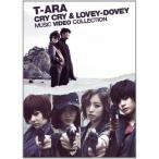 Cry Cry &amp; Lovey-Dovey Music Video Collection(完全生産限定盤) Blu-ray