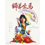 師弟出馬 (Blu-ray) (Full Slip Case) (限定盤) (韓国盤) DVD