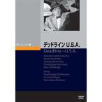 デッドラインU.S.A. DVD