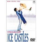 アイス・キャッスル DVD