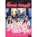 エステサロン ヴィーナス・ビューティ DVD