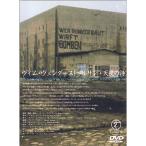 ベルリン・天使の詩 DVD