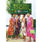 東京ダイナマイト&サンドウィッチマンの漫才先生 