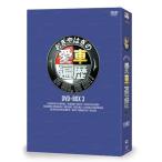 おぎやはぎの愛車遍歴 NO CAR, NO LIFE 3 DVD