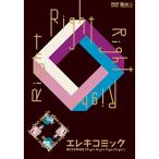 エレキコミック 第23回発表会 『Right Right Right Ri
