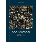  частота * оценка back number[ любовный роман ]