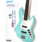  Solo * основа. .... шар. стандартный сборник ( начинающий .)(CD имеется )