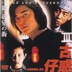 新・欲望の街 古惑仔(こわくちゃい)??古惑仔(こわくちゃい)旋風、再び DVD