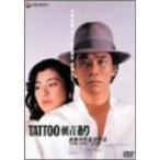TATTOO「刺青」あり DVD