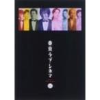 東京ラブ・シネマ DVD-BOX