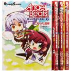 Angel Beats The4コマ 僕らの戦線行進曲 コミック 全4巻完結セット (電撃コミックスEX)