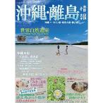  Okinawa * отдаленный остров информация 2023