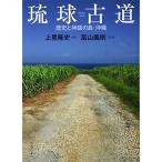 . лампочка старый дорога --- история . миф. остров * Okinawa 