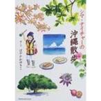 sima*nai коричневый -. Okinawa прогулка 