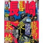  rurubu Nagasaki дракон лошадь специальный ( rurubu информация версия Kyushu 17)