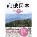  гора карта книга@ весна сборник Kyushu * Yamaguchi. альпинизм route гид (. ..BOOKS)