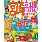  rurubu Miyazaki высота тысяч . день юг Ebino Kirishima '18 ( rurubu информация версия регион )