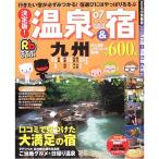  решение версия горячие источники &amp;. Kyushu *07 ( rurubu информация версия Kyushu 20)