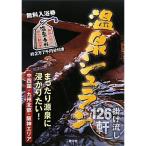  горячие источники shu Ran?.... источник Izumi .... хочет средний Сикоку * Kyushu север часть * Hanshin Area 