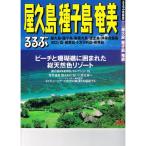  rurubu магазин . остров семена остров Amami ( rurubu информация версия? Kyushu )