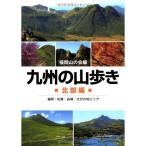  Kyushu. гора .. север часть сборник 
