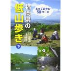  Fukuoka префектура. низкий гора .. внизу :...... 50 course 