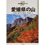  Ehime префектура. гора ( минут префектура альпинизм гид )