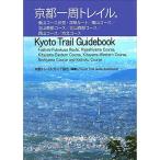  Kyoto один . Trail?Kyoto Trail Guidebook