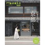 Hanako TRIP нравится ..., Kyoto .... ( журнал house Mucc )
