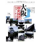  Osaka история .. ходьба 
