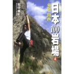 свободный climbing Япония 100 скала место (4) Tokai * Kansai 