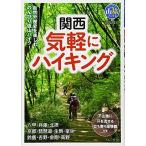  Kansai непринужденно высокий King ( голубой гид гора . книги )
