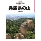  минут префектура альпинизм гид 27 Hyogo префектура. гора 