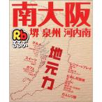  rurubu юг Osaka? Sakai Izumi . Kawauchi юг ( rurubu информация версия? Kinki )